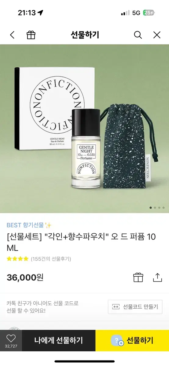 선물세트] "각인+향수파우치" 오 드 퍼퓸 10ML